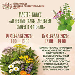 Приглашаем на новый курс «Лечебные травы. Лечебные сборы и фиточаи»!