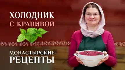 Холодник из свёклы на кефире со снытью и крапивой. Монастырские рецепты