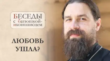 Что делать с острой завистью? Любовь в браке? Отец Сергий Нежборт