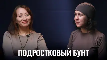 Как пережить подростковый возраст? Православный психолог Екатерина Шевелева. «Семейный клуб»