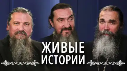 Просто о сложном. Живые истории с отцами Свято-Елисаветинского монастыря
