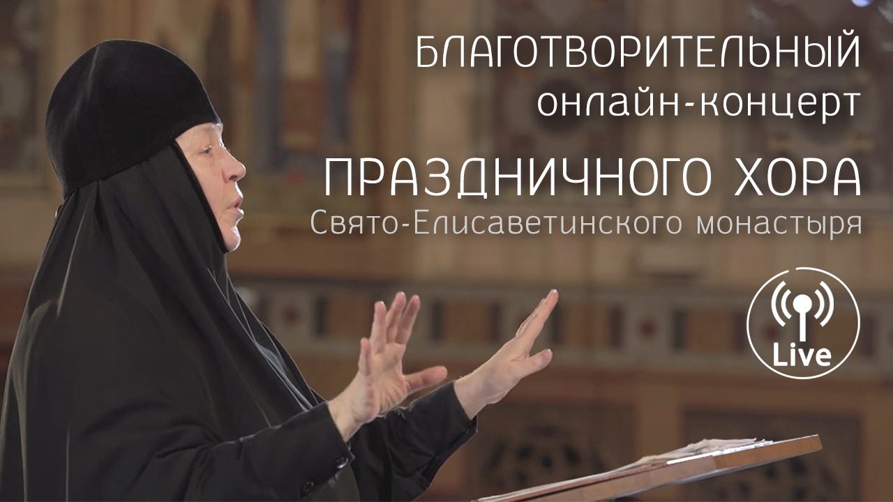 Всего то навсего слушать. Choir nun.