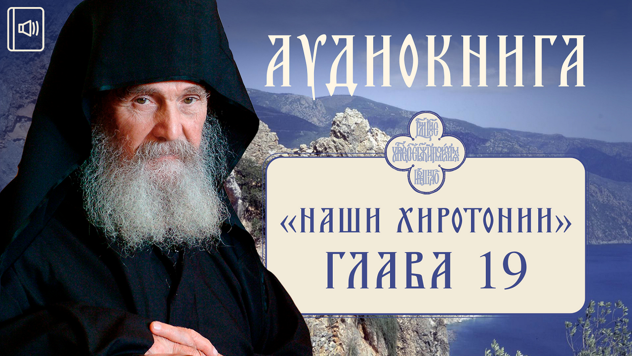 Со старцем иосифом. Старец лука Филофейский. Ефрем Исихаст. Глава старца Иосифа Исихаста. Старцы о больных