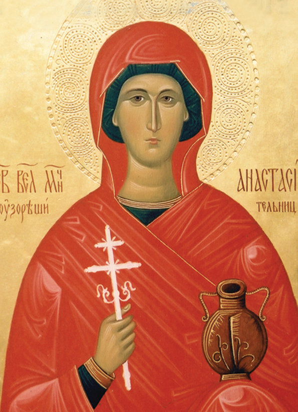 Вмц. Анастасия Узорешительница