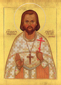сщмч. Сергий Мечев, пресвитер