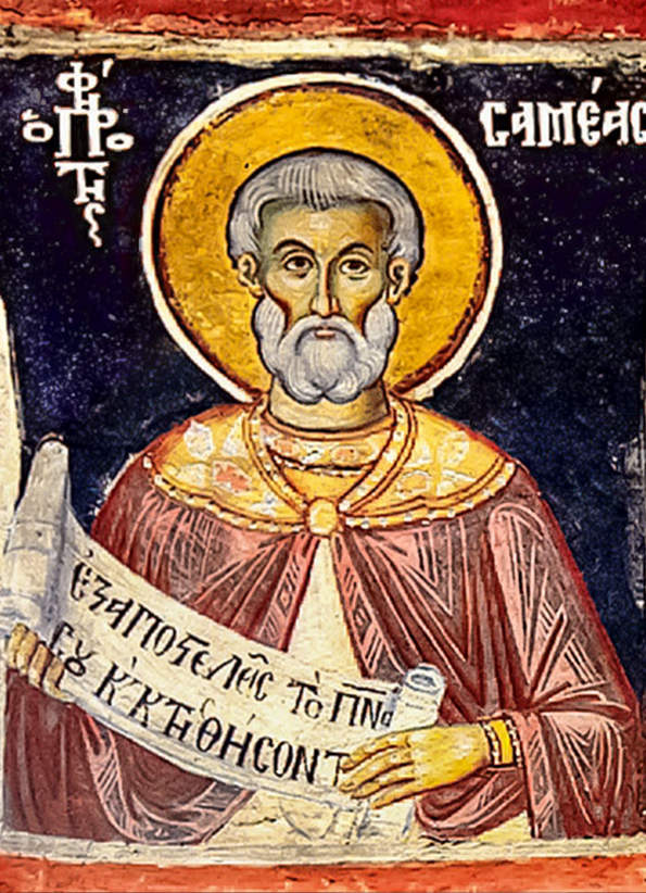 Прор. Самей