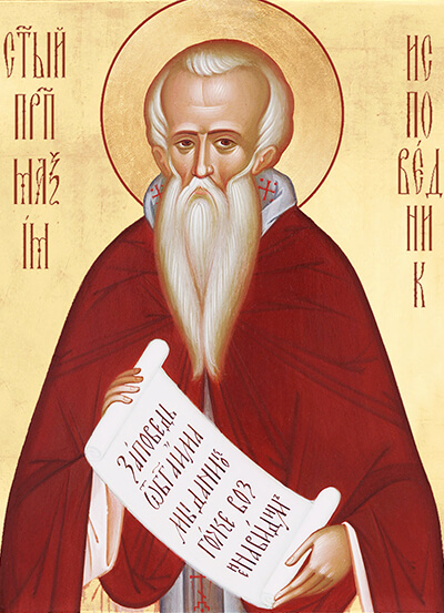 Прп. Максим Исповедник