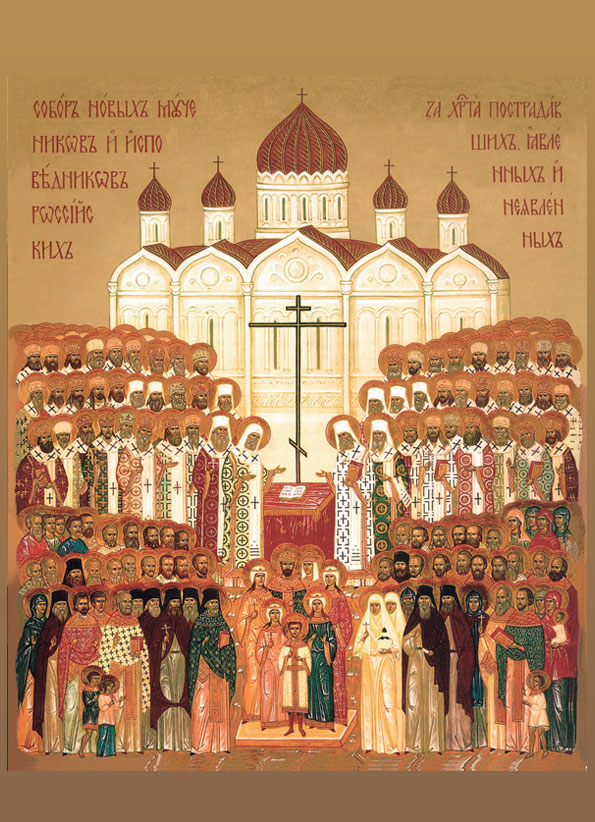 Собор новомучеников и исповедников Церкви Русской