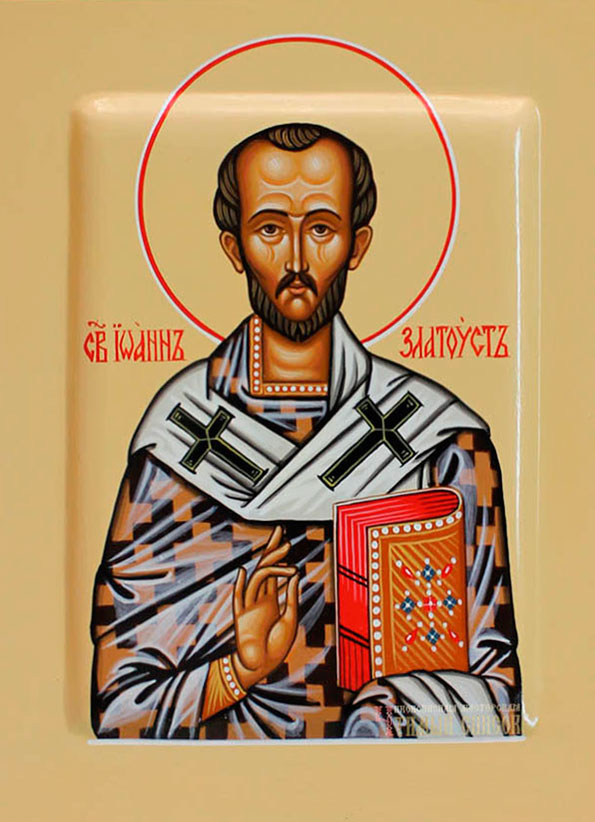 Свт. Иоанн Златоуст