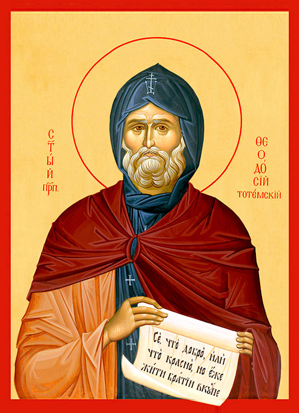 Прп. Феодосий Тотемский