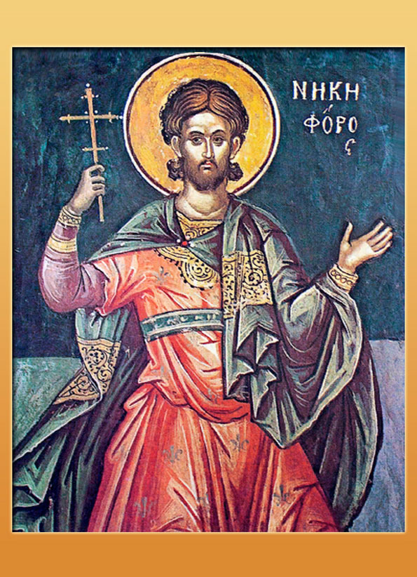Мч. Никифор, из Антиохии Сирской