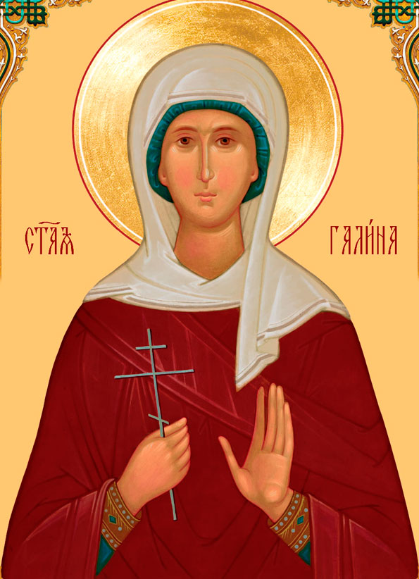 Прав. Галина