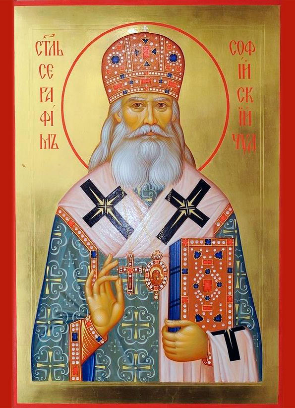 Свт. Серафим, архиеп. Богучарский