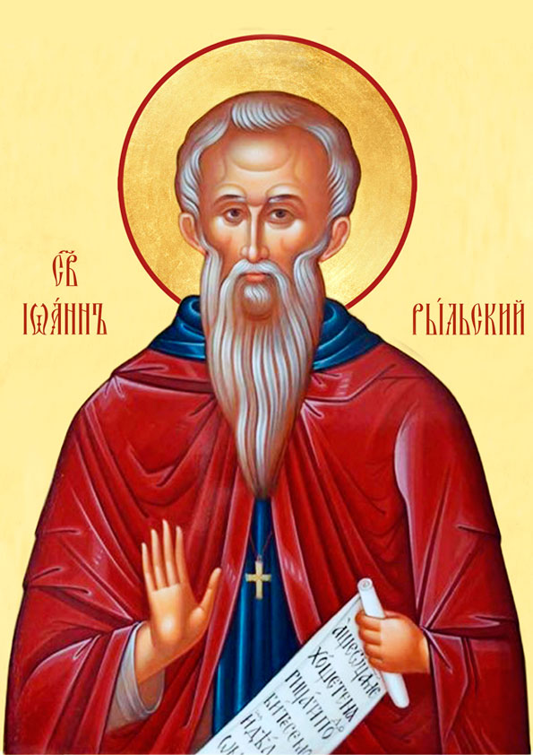 Сщмчч. Иоанн, еп. Рыльский