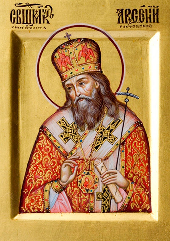 Сщмч. Арсений, митр. Ростовский