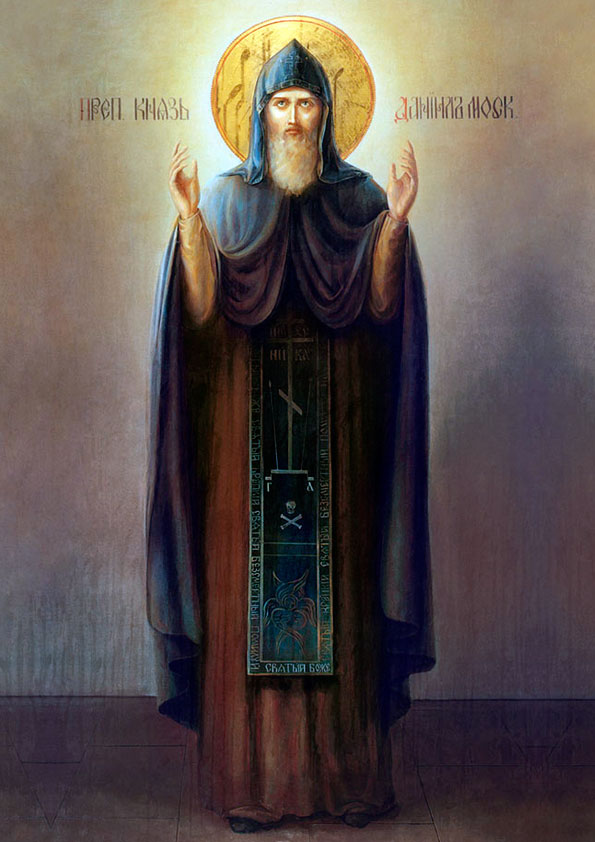 Блгв. кн. Даниил Московский