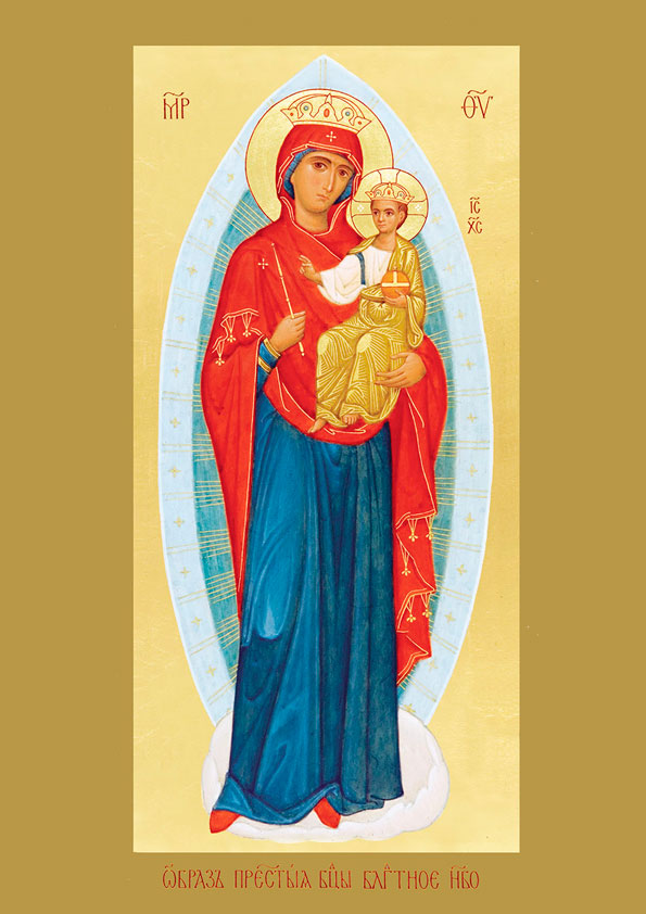 Икона Божией Матери «Благодатное Небо»