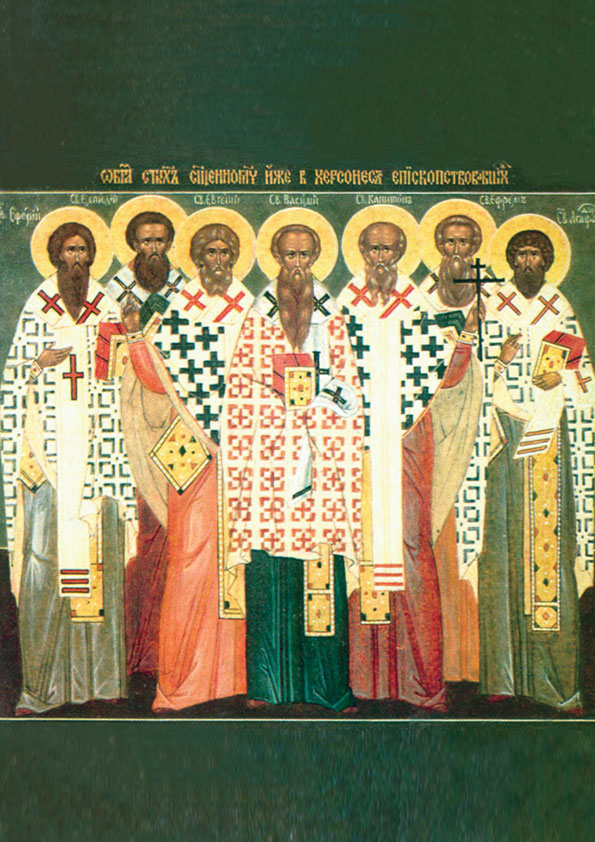 Священномученики, в Херсонесе епископствовавшие