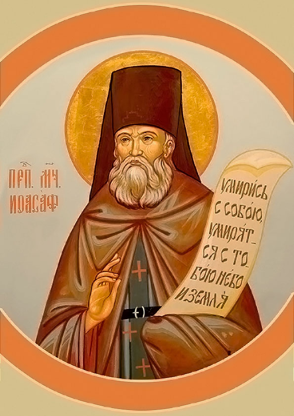 Прмч. Иоасаф (Шахов)