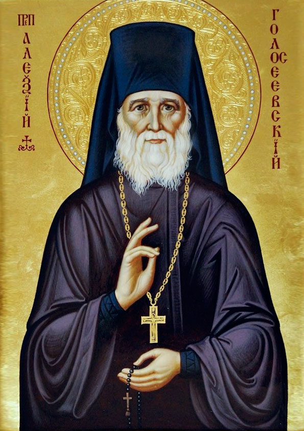 Прп. Алексий Голосеевский, Киевский