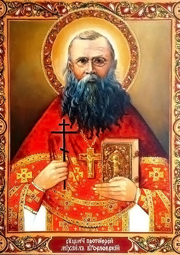 Сщмч. Михаил Богословский, пресвитер