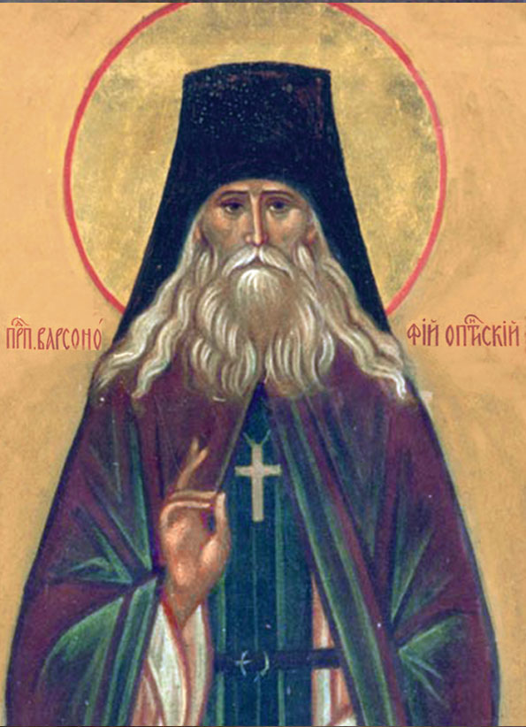 Прп. Варсонофий Оптинский
