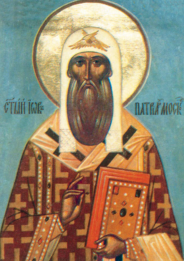 Свт. Иов, патриарх Московский и всея России