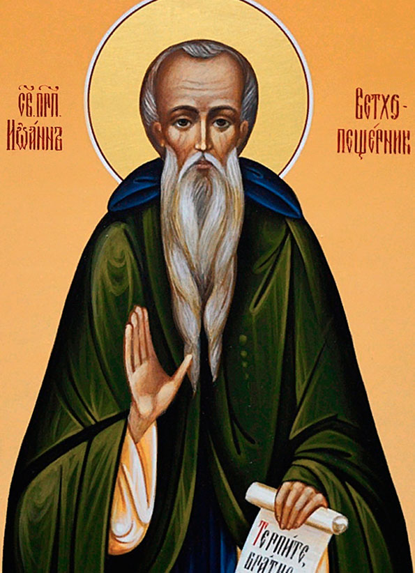 Прп. Иоанн Ветхопещерник