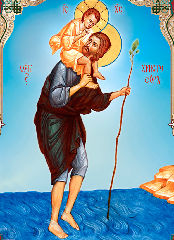 Мч. Христофор