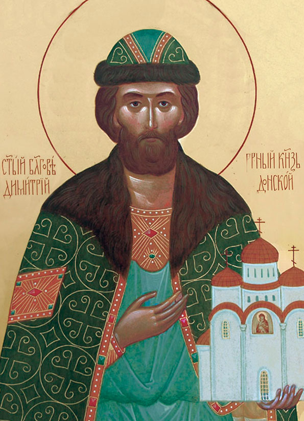 Блгв. вел. кн. Димитрий Донской