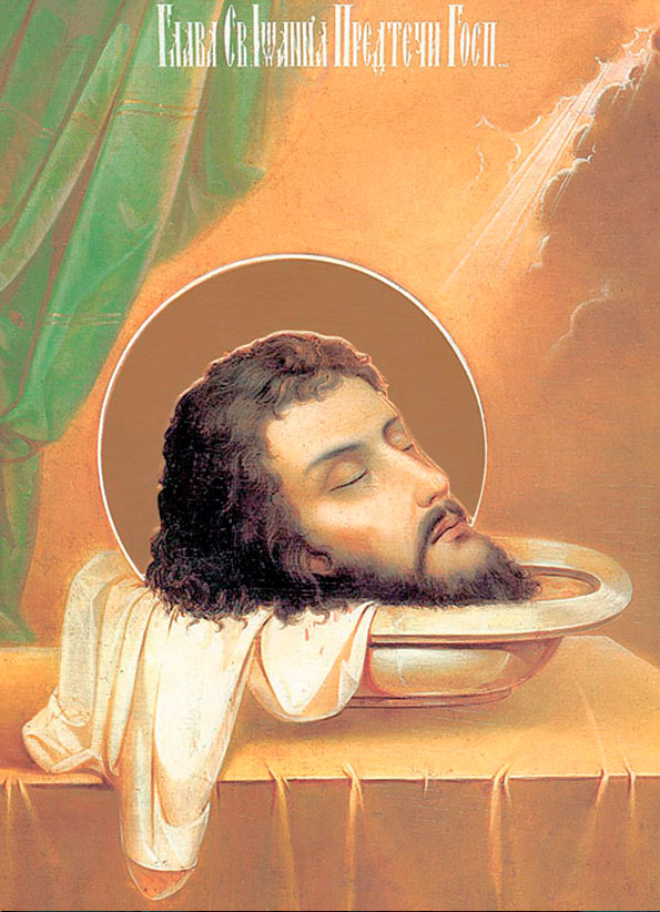 Обретение главы Предтечи и Крестителя Господня Иоанна