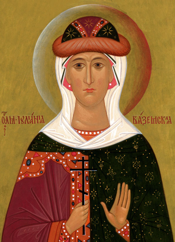 Мц. прав. Иулиания, кн. Вяземская, Новоторжская