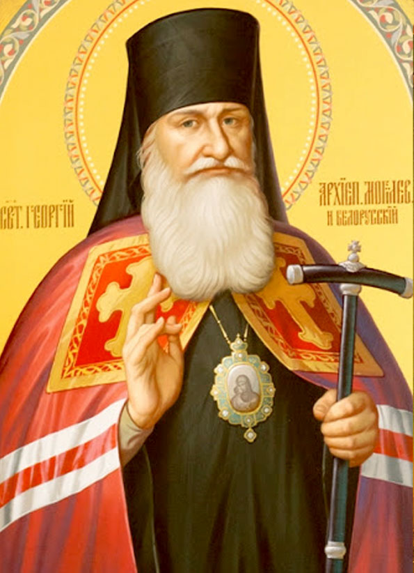 Свт. Георгий, архиеп. Могилевский
