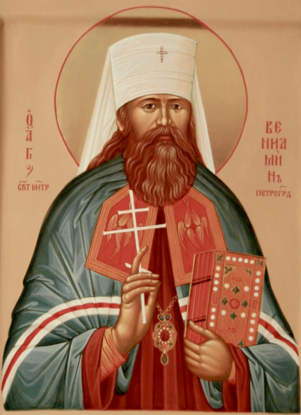 Сщмч. Вениамин, митр. Петроградский