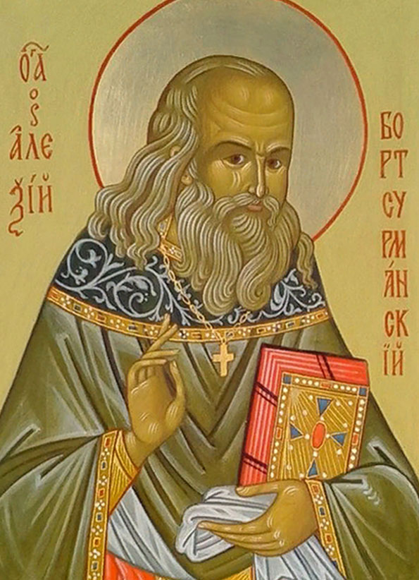 Прав. Алексий Бортсурманский