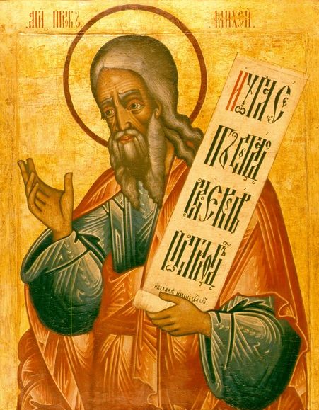 Прор. Михей (из 12-ти пророков)