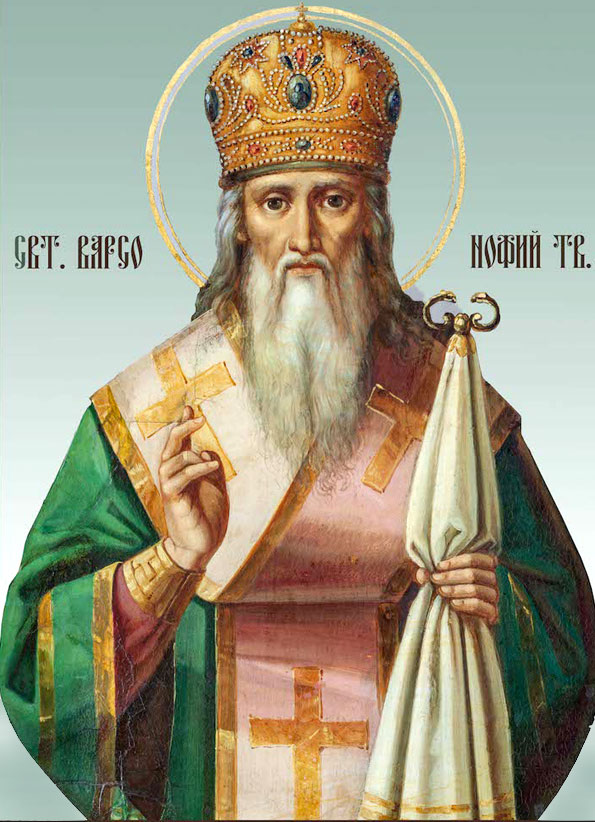 Свт. Варсонофия, еп. Тверской