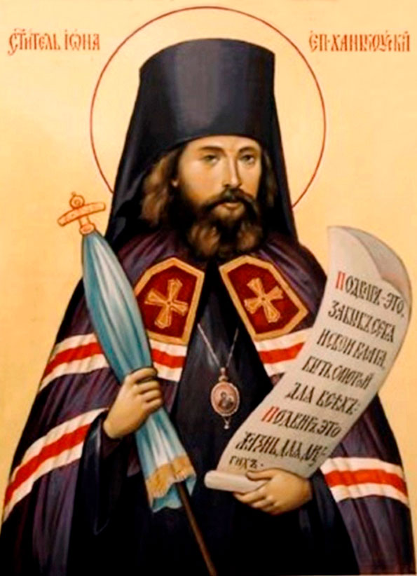 Свт. Иона, еп. Ханькоуский