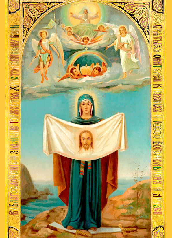 Икона Божией Матери «Торжество Пресвятой Богородицы» (Порт-Артурская)