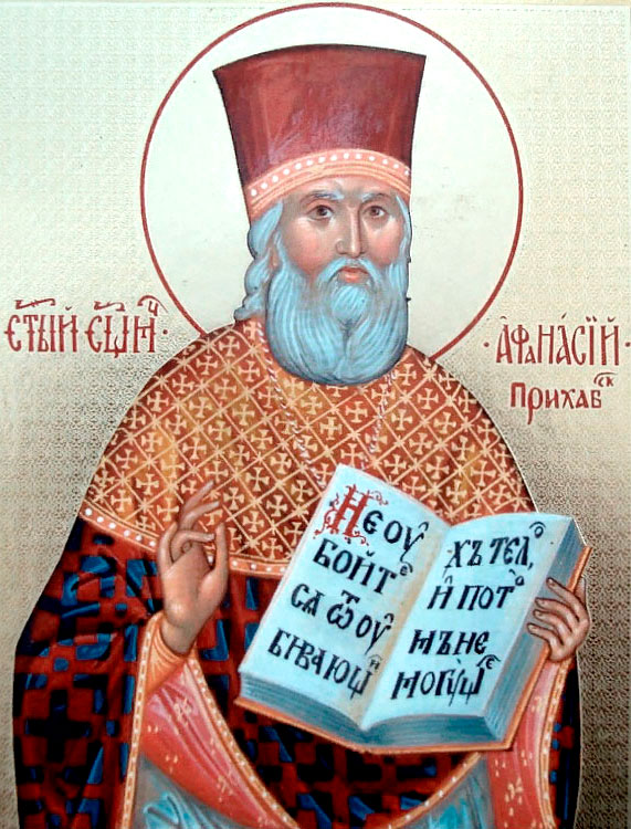 священномученик Афанасий Кислов