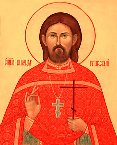 Святой священномученик Александр Гривский