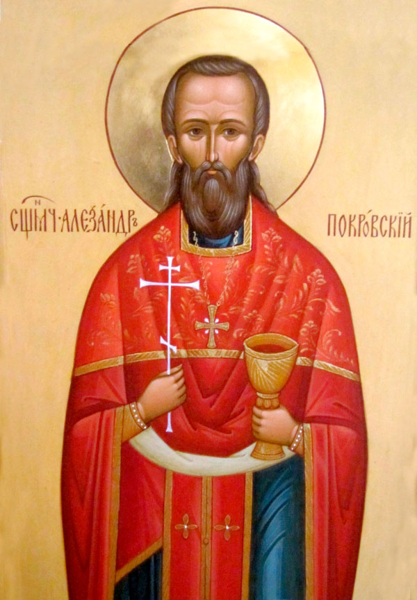 священномученик Александр Покровский