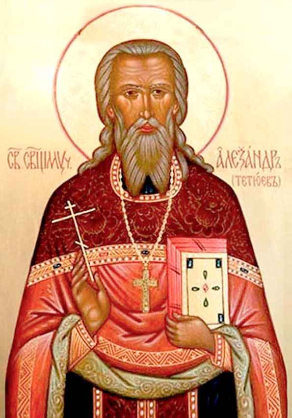 священномученик Александр Тетюев