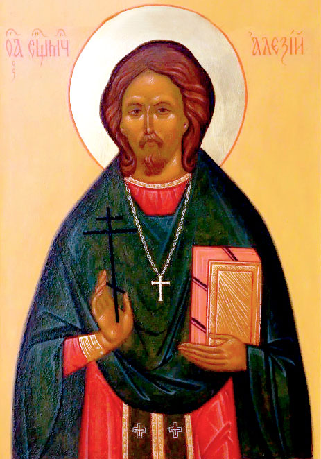священномученик Алексий Наумов