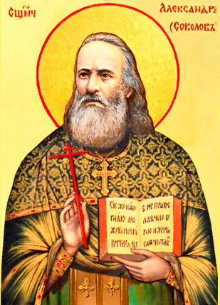 священномученик Александр Соколов
