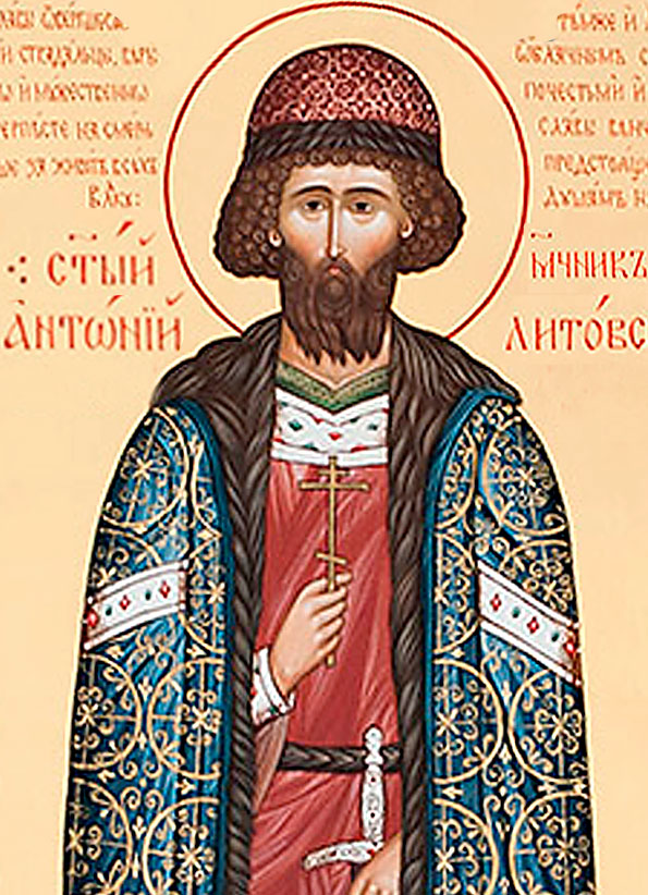 мученик Антоний Виленский