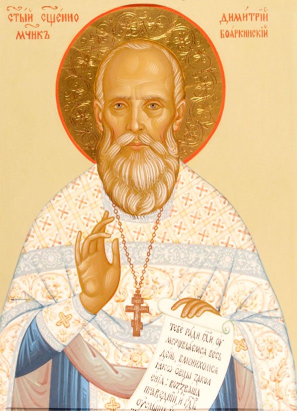 священномученик Димитрий Русинов