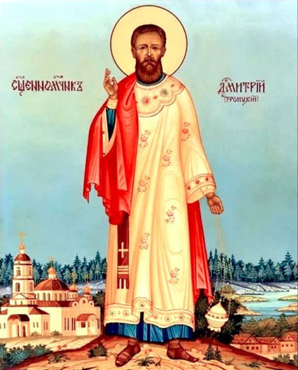 священномученик Димитрий Троицкий