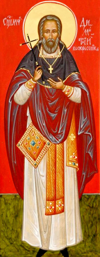 священномученик Димитрий Воскресенский