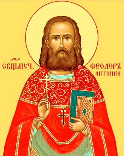 священномученик Феодор Антипин
